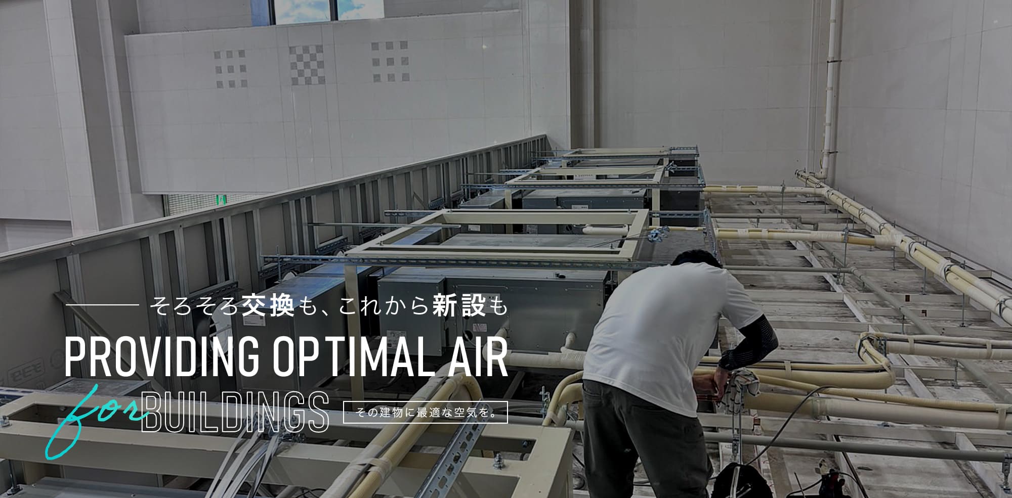 株式会社相互設備