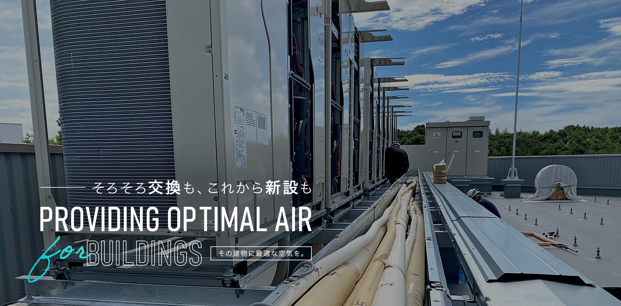 株式会社相互設備