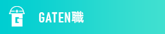 ガテン系求人ポータルサイト【ガテン職】掲載中！
